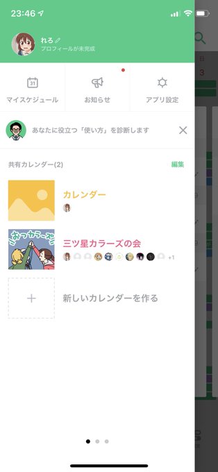 今まで部活で使ってたタイムツリーがプライベートととして三ツ星カラーズの会で使ってるのがなんか新鮮です… 今まで部活で使ってたタイムツリーがプライベートととして三ツ星カラーズの会で使ってるのがなんか新鮮です…