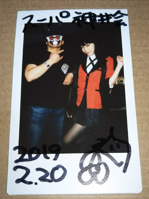 2/20「スーパー神井会〜あつまれ!アニソン歌い隊〜」 RUIDOゲット品#神井花音 さん2ショットチェキ「賭ケグルイ」 2/20「スーパー神井会〜あつまれ!アニソン歌い隊〜」 RUIDOゲット品#神井花音 さん2ショットチェキ「賭ケグルイ」