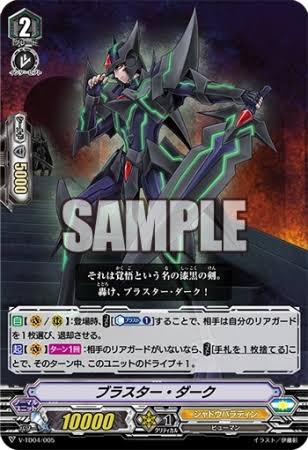 #オリジナル口上漆黒の剣で虚悪を断ち切れ!我が分身!ライドTHE!ヴァンガード!!「ブラスター・ダーク」!! #オリジナル口上漆黒の剣で虚悪を断ち切れ!我が分身!ライドTHE!ヴァンガード!!「ブラスター・ダーク」!!