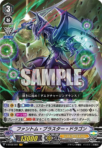 #オリジナル口上冥府に眠られし竜よ!今こそ目覚め、立ち塞がる者を凪ぎ払え!ライドTHE!ヴァンガード!!「ファントム・ブ #オリジナル口上冥府に眠られし竜よ!今こそ目覚め、立ち塞がる者を凪ぎ払え!ライドTHE!ヴァンガード!!「ファントム・ブ