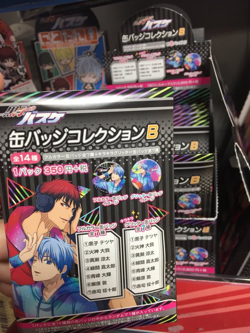 【グッズ入荷情報】「黒子のバスケ」缶バッジコレクション・ミニ色紙コレクション・クリアファイル各種・アクリルキーホルダー各 【グッズ入荷情報】「黒子のバスケ」缶バッジコレクション・ミニ色紙コレクション・クリアファイル各種・アクリルキーホルダー各