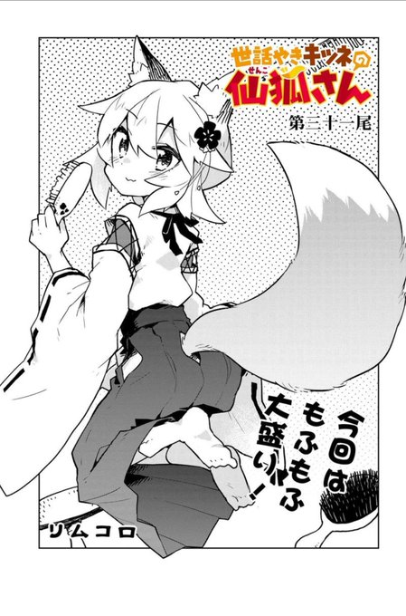 みなさんお待たせしました、2月22日と猫っぽい日ですが、仙狐さんはもふみ成分マシマシでお送りいたします! いつになく真面 みなさんお待たせしました、2月22日と猫っぽい日ですが、仙狐さんはもふみ成分マシマシでお送りいたします! いつになく真面