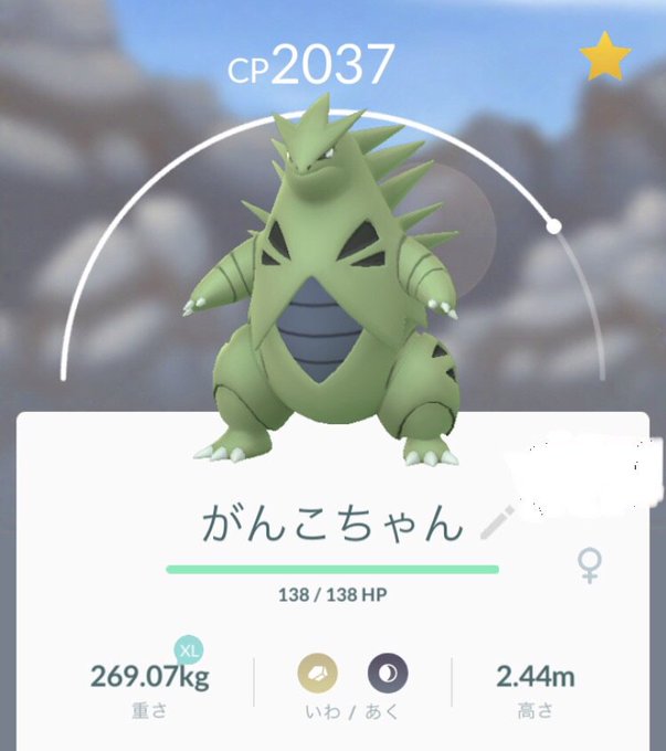 先日ポケモンGOで副島くんがくれたバンギラスの名前『がんこちゃん』なんだけど 先日ポケモンGOで副島くんがくれたバンギラスの名前『がんこちゃん』なんだけど
