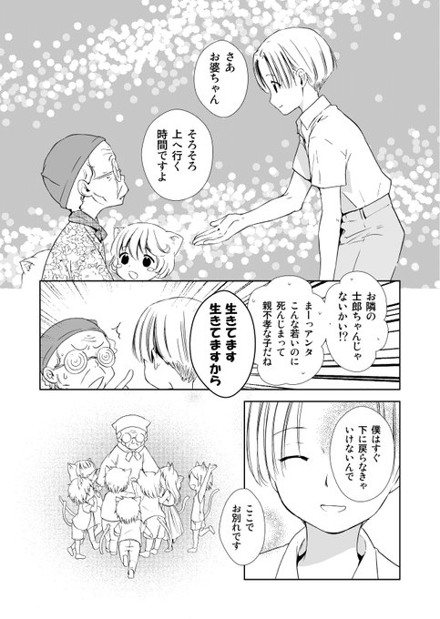 亡くなった人があの世に行く途中にある、狐のお宿の物語。⑤(5/5)「このはな綺譚」はcomicブーストで、1~3話無料で 亡くなった人があの世に行く途中にある、狐のお宿の物語。⑤(5/5)「このはな綺譚」はcomicブーストで、1~3話無料で