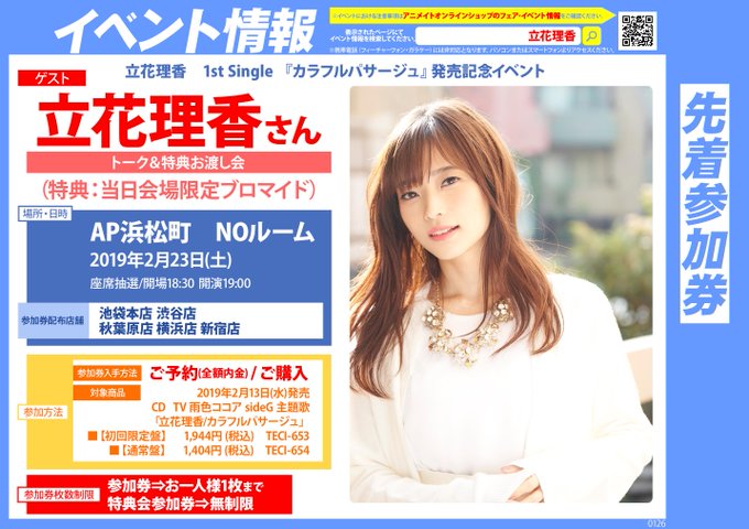 【CD新譜情報】#立花理香 さんTV #雨色ココア sideG 主題歌「カラフルパサージュ」初回限定盤、通常盤が入荷しま 【CD新譜情報】#立花理香 さんTV #雨色ココア sideG 主題歌「カラフルパサージュ」初回限定盤、通常盤が入荷しま