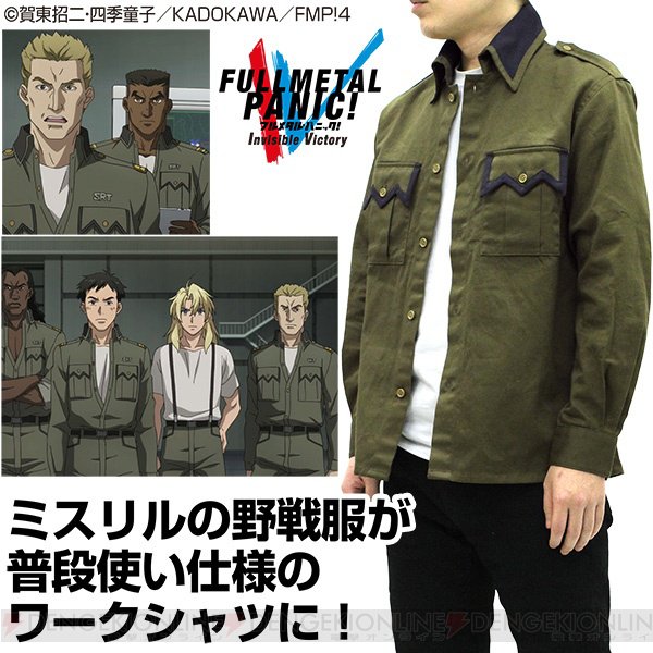 『フルメタル・パニック!IV』ミスリルのメンバーが着用する野戦服をモチーフにしたワークシャツが登場 #fmpiv #フ 『フルメタル・パニック!IV』ミスリルのメンバーが着用する野戦服をモチーフにしたワークシャツが登場 #fmpiv #フ