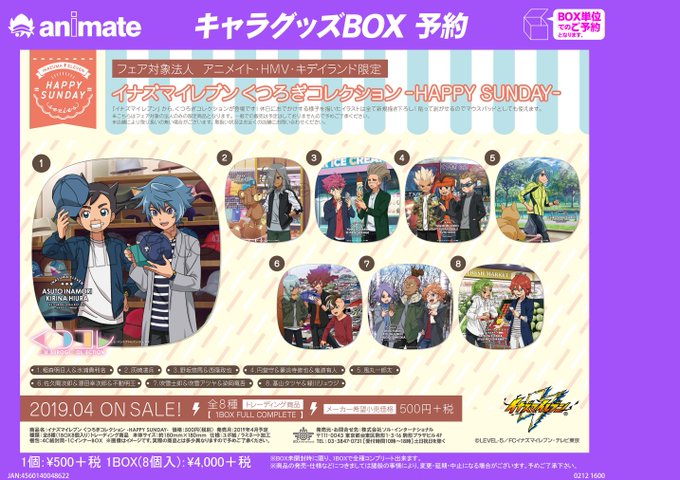 【イナズマイレブングッズ予約情報②】4月発売予定「イナズマイレブン -HAPPY SUNDAY- グッズ各種」ご予約受付 【イナズマイレブングッズ予約情報②】4月発売予定「イナズマイレブン -HAPPY SUNDAY- グッズ各種」ご予約受付