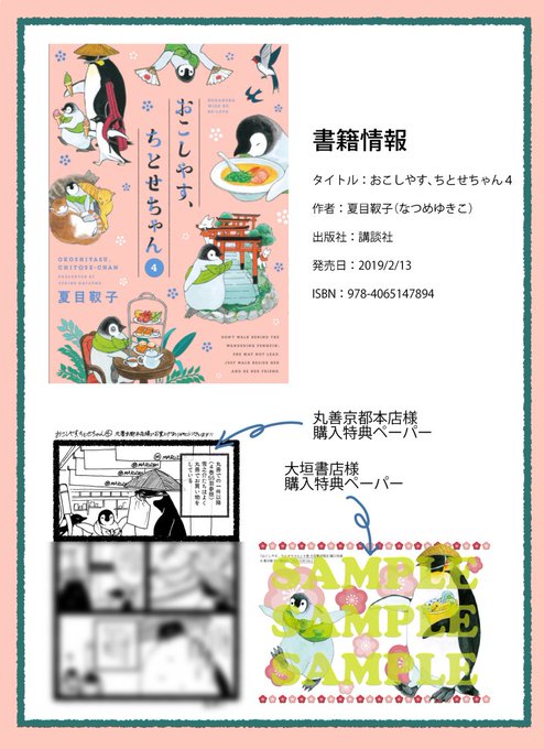 おこしやす、ちとせちゃん🎉コミックス④巻本日 2/13(水)発売🎉書籍情報と書店様別の特典をまとめました。この画像を店員 おこしやす、ちとせちゃん🎉コミックス④巻本日 2/13(水)発売🎉書籍情報と書店様別の特典をまとめました。この画像を店員