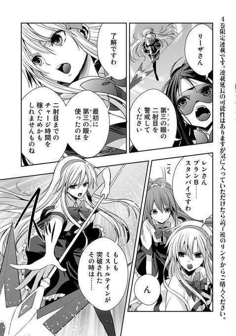 銃皇無尽のファフニール 37話を先読みしました。 銃皇無尽のファフニール 37話を先読みしました。