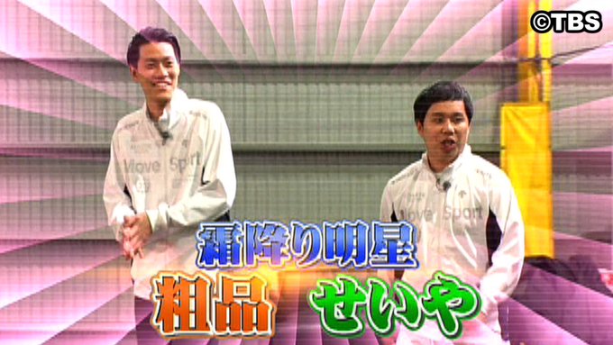 8時からはモニタリング👀🍑🌱M-1王者👑霜降り明星が#メッシ と対決😳⁉️⚽️⚡️⚡️仕掛人として、サッカー日本代表 # 8時からはモニタリング👀🍑🌱M-1王者👑霜降り明星が#メッシ と対決😳⁉️⚽️⚡️⚡️仕掛人として、サッカー日本代表 #