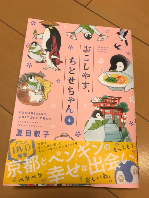 ちとせちゃん、4巻。気になるキャラがたくさんでした。 ちとせちゃん、4巻。気になるキャラがたくさんでした。