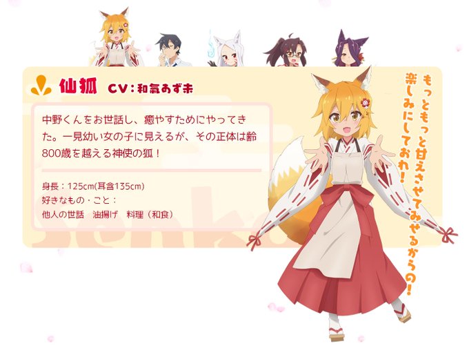 仙狐さんの声を担当するのは、和氣あず未さんです! #仙狐さん 仙狐さんの声を担当するのは、和氣あず未さんです! #仙狐さん
