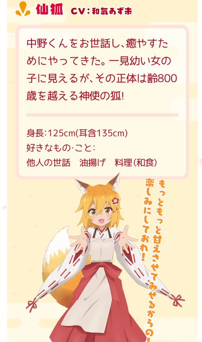 仙狐さんのアニメ公式ページがリニューアル、キャストさんも公開されました!!🦊見てくれこの可愛い絵とキャスト陣……… 仙狐さんのアニメ公式ページがリニューアル、キャストさんも公開されました!!🦊見てくれこの可愛い絵とキャスト陣………