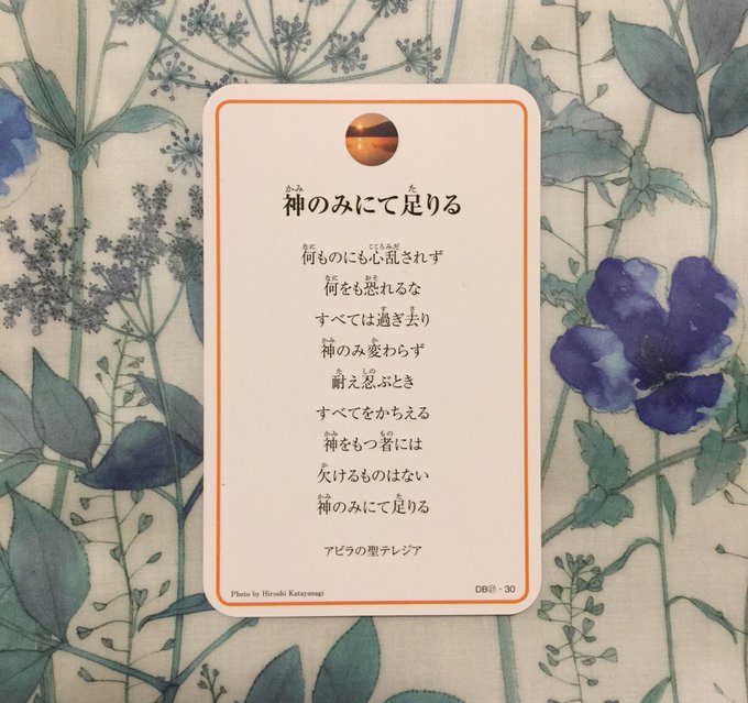 「世間的な見てくれ」にとらわれず、この世の物に惑わされず、ただ「神のみにて足りる」(アビラの聖テレジア)という姿勢で生き 「世間的な見てくれ」にとらわれず、この世の物に惑わされず、ただ「神のみにて足りる」(アビラの聖テレジア)という姿勢で生き