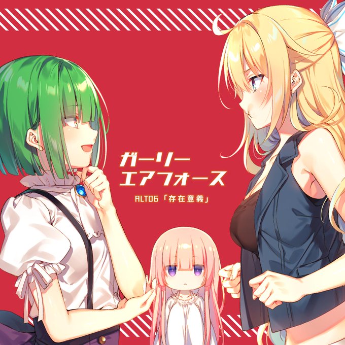 ガーリー・エアフォース第6話本日放送です~!よろしくお願いします!#ガーリー・エアフォース #GAF_anime ガーリー・エアフォース第6話本日放送です~!よろしくお願いします!#ガーリー・エアフォース #GAF_anime