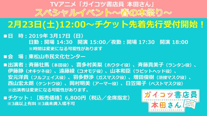 【スペシャルイベント~春の本祭り~】明日23日(土)12:00~チケット先着先行受付開始です!皆さまのご応募お待ちしてお 【スペシャルイベント~春の本祭り~】明日23日(土)12:00~チケット先着先行受付開始です!皆さまのご応募お待ちしてお
