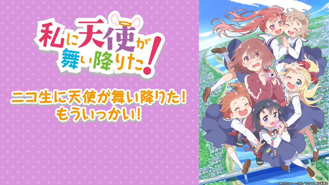 今夜わたてん☆5が大・集・合!天使たちと楽しい時間を過ごそう☆🕣2/23(土)20時30分~「私に天使が舞い降りた!」ニ 今夜わたてん☆5が大・集・合!天使たちと楽しい時間を過ごそう☆🕣2/23(土)20時30分~「私に天使が舞い降りた!」ニ