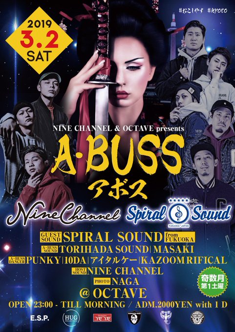 3/2 A・BUSS京都にSPIRALの新しいフォーメーションで遊びに行かせてもらいます🔥💃🕺NINE CHANNELと 3/2 A・BUSS京都にSPIRALの新しいフォーメーションで遊びに行かせてもらいます🔥💃🕺NINE CHANNELと