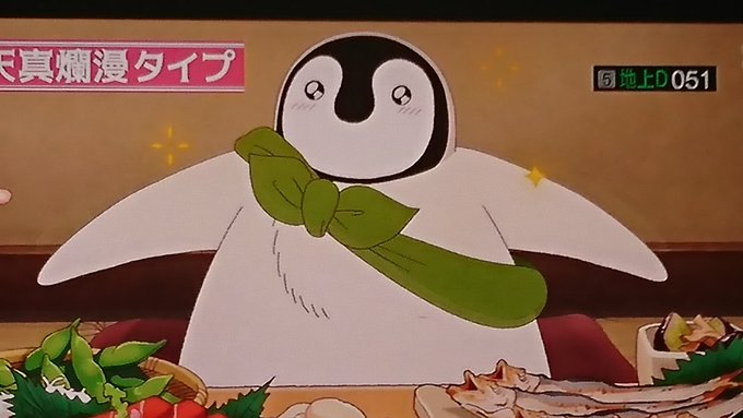 うるうる、ちとせちゃん、かわい~😆今日も、癒されました♨️🐧#ちとせちゃん#おこしやすちとせちゃん うるうる、ちとせちゃん、かわい~😆今日も、癒されました♨️🐧#ちとせちゃん#おこしやすちとせちゃん