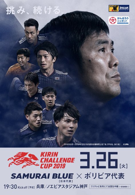 サッカー日本代表、キリンカップ2019日本vsボリビア(神戸)一瞬でチケット完売…自由席で大人1枚、子供2枚探しています サッカー日本代表、キリンカップ2019日本vsボリビア(神戸)一瞬でチケット完売…自由席で大人1枚、子供2枚探しています