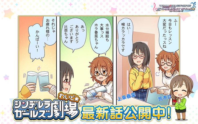 『シンデレラガールズ劇場わいど☆』第92話が公開されました!デレコネからチェックしましょう! #デレステ 『シンデレラガールズ劇場わいど☆』第92話が公開されました!デレコネからチェックしましょう! #デレステ