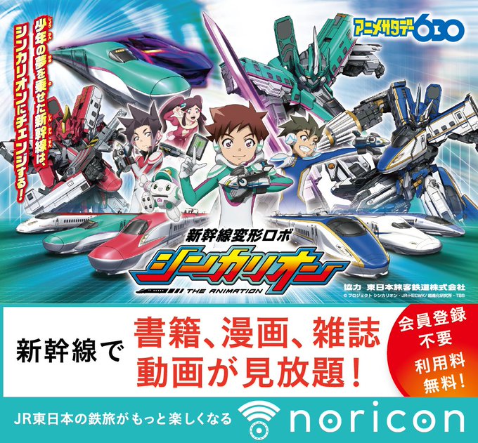 『新幹線車内で無料コンテンツを楽しもう!』新幹線で書籍、漫画、雑誌、動画を無料&会員登録不要で配信中♪今なら新幹線で「新 『新幹線車内で無料コンテンツを楽しもう!』新幹線で書籍、漫画、雑誌、動画を無料&会員登録不要で配信中♪今なら新幹線で「新