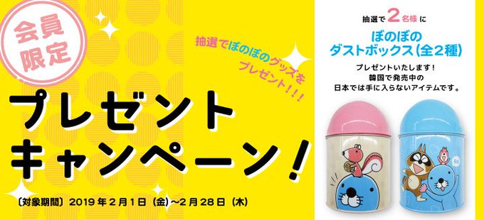【#ぼのグッズのこと #限定】会員限定 #ぼのぼの グッズ #プレゼント #キャンペーン 開催!韓国で発売中の「ぼのぼの 【#ぼのグッズのこと #限定】会員限定 #ぼのぼの グッズ #プレゼント #キャンペーン 開催!韓国で発売中の「ぼのぼの