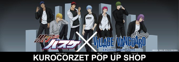 【ヴィレッジヴァンガード】「KUROCORZET」POP UP SHOPの購入個数制限のお知らせです。トレーディングアイ 【ヴィレッジヴァンガード】「KUROCORZET」POP UP SHOPの購入個数制限のお知らせです。トレーディングアイ