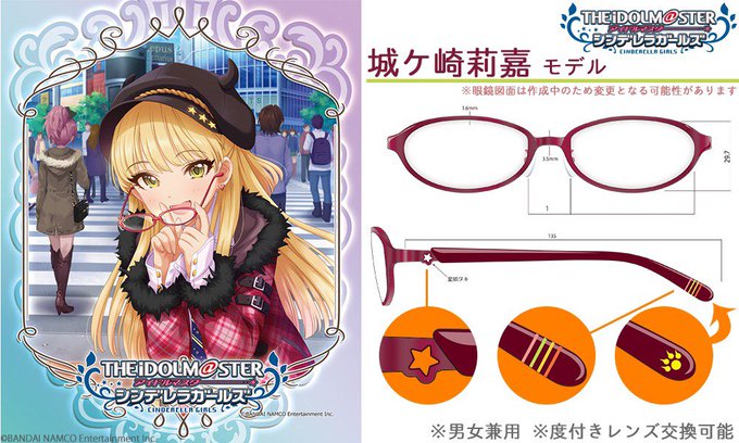 【アイドルマスター シンデレラガールズ コラボメガネ第2弾】城ケ崎莉嘉モデルは、中を抜いた星をあしらった莉嘉様らしいモデ 【アイドルマスター シンデレラガールズ コラボメガネ第2弾】城ケ崎莉嘉モデルは、中を抜いた星をあしらった莉嘉様らしいモデ