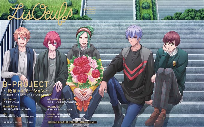 最新号「LisOeuf♪vol.12」の表紙を公開♪巻頭特集「B-PROJECT~絶頂*エモーション~」よりMooNsが 最新号「LisOeuf♪vol.12」の表紙を公開♪巻頭特集「B-PROJECT~絶頂*エモーション~」よりMooNsが