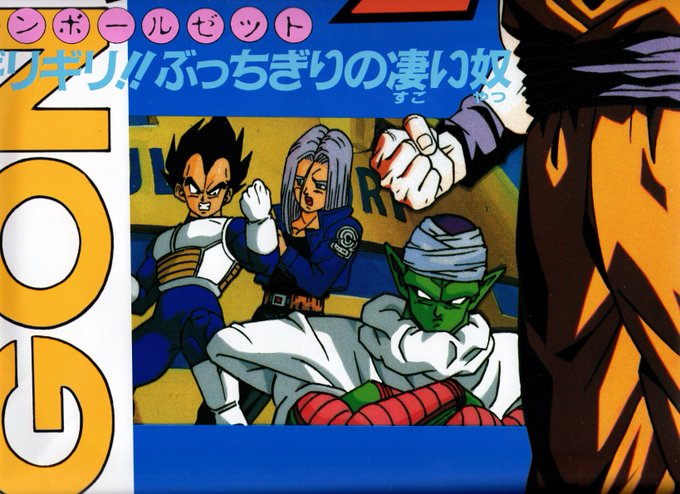 Dragon Ball Z Movie 9 poster scanned parts #DragonBallZ 銀河ギリ