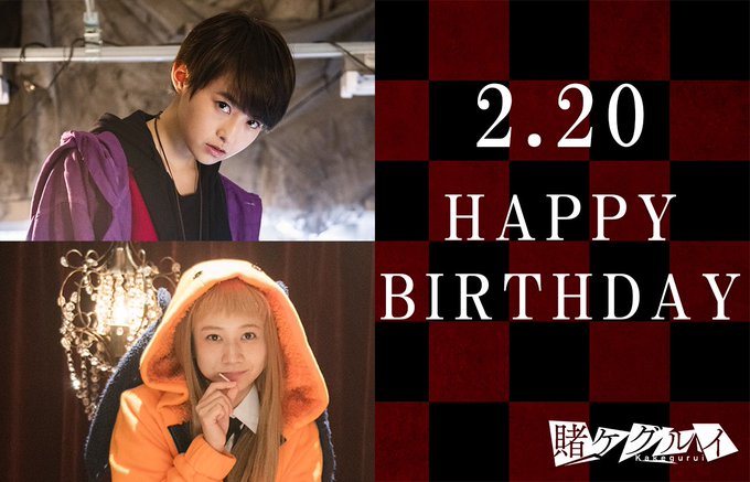 おめでとう!しかも、今日は宣伝担当の佐々木も誕生日!運命的な偶然。RT :本日は #黄泉月るな 役の #三戸なつめ さん おめでとう!しかも、今日は宣伝担当の佐々木も誕生日!運命的な偶然。RT :本日は #黄泉月るな 役の #三戸なつめ さん