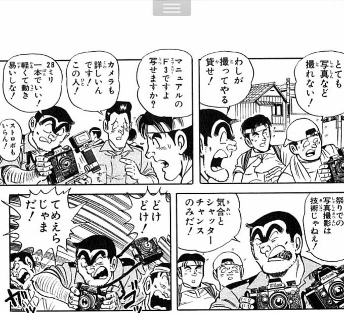 やはりコチカメ面白すぎる…両さんかっこいい!笑 やはりコチカメ面白すぎる…両さんかっこいい!笑