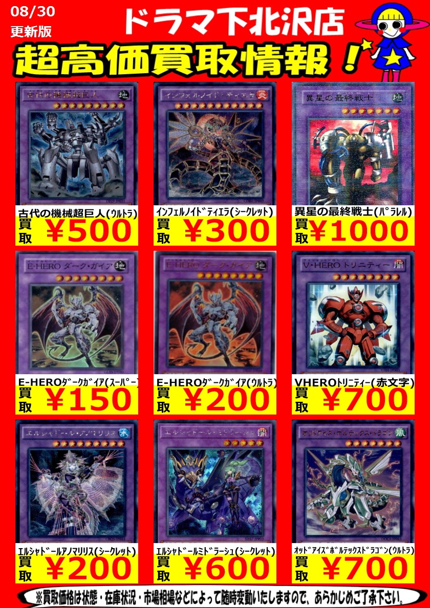 test ツイッターメディア - 8/30　遊戯王買取剣闘獣ｶﾞｲｻﾞﾚｽ（ｽｰﾊﾟｰ） ￥100E-HEROﾀﾞｰｸｶﾞｲｱ（ｳﾙﾄﾗ） ￥200ｴﾙｼｬﾄﾞｰﾙｱﾉﾏﾘﾘｽ（ｼｰｸﾚｯﾄ） ￥200 https://t.co/tjQwecPS04