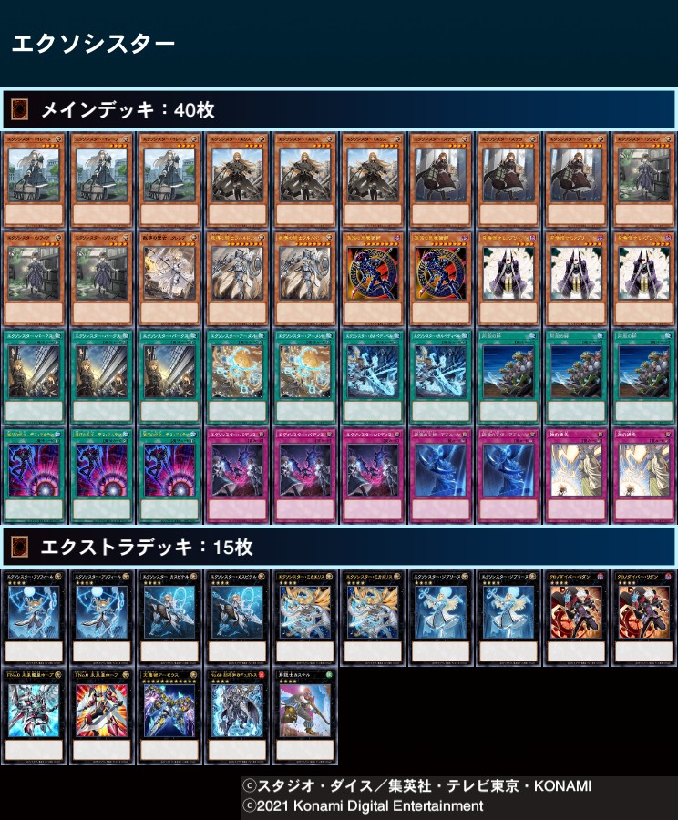 特売エクソシスター デッキパーツ 遊戯王 | tenisperu.com.pe