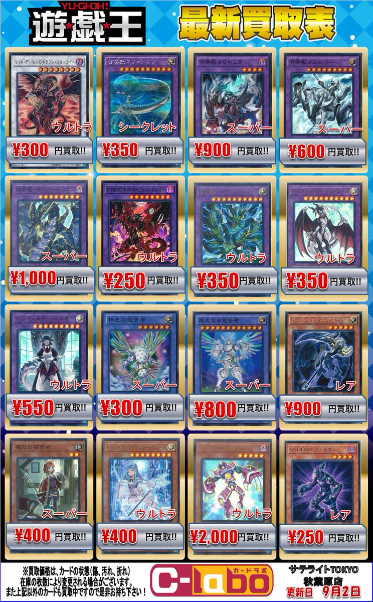 test ツイッターメディア - 【#遊戯王　#買取情報】召喚獣カリギュラ　900円D-HEROデストロイフェニックスガイ　250円神光の宣告者　300円ウィッチクラフトマスターヴェール　400円V・HEROファリス　2000円V・HEROヴァイオン　250円本日の営業は終了しております。また明日お待ちしております！ https://t.co/sjMpV9CJws