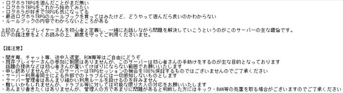 ログ・ホライズンTRPGをこれから始めたい人向けの相談用Discordサーバーを作りました。TRPGこわくないよ!一緒に ログ・ホライズンTRPGをこれから始めたい人向けの相談用Discordサーバーを作りました。TRPGこわくないよ!一緒に