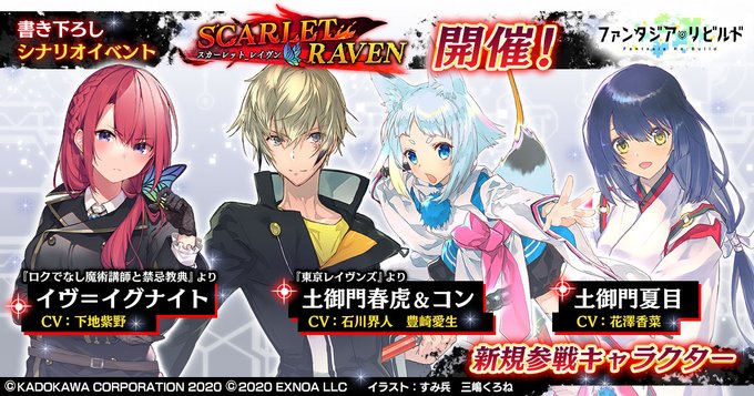 【4/28(水)『SCARLET_RAVEN』イベント開催🔥】「東京レイヴンズ」より春虎や夏目、コン、「ロクでなし魔術講 【4/28(水)『SCARLET_RAVEN』イベント開催🔥】「東京レイヴンズ」より春虎や夏目、コン、「ロクでなし魔術講