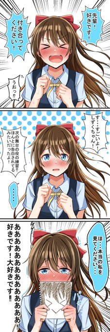 思いを伝えたいしずくちゃん3コマ💧 #虹ヶ咲 #桜坂しずく 思いを伝えたいしずくちゃん3コマ💧 #虹ヶ咲 #桜坂しずく