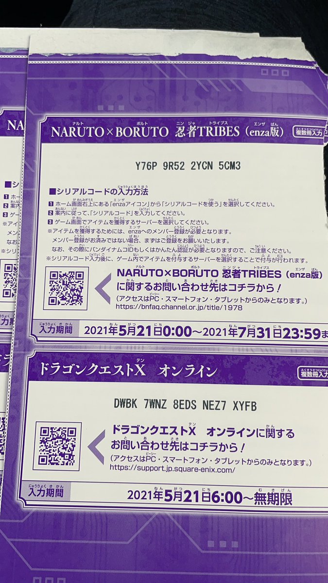 test ツイッターメディア - 遊戯王以外使わないし無駄に捨てちゃうのアレなんで欲しい人いたらどうぞVジャンプコードドラクエX https://t.co/r8k6Gm90eL