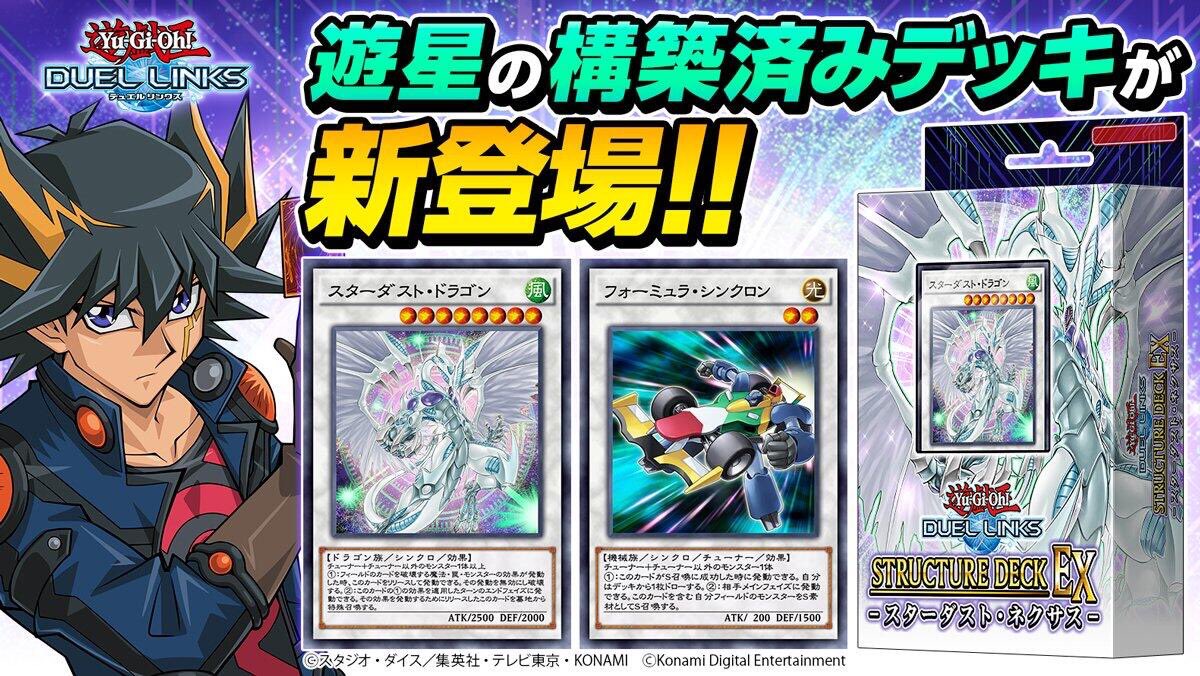 test ツイッターメディア - 遊戯王デュエルリンクスで遊星の構築済みデッキが登場‼️デッキの中には遊星の切り札スターダストドラゴン、OCGで暴れ回っていた悪名高きフォーミュラ･シンクロン、今もOCGで暴れているジャンクコンバーターが入っています！今すぐ君もスマホでデュエルを始めよう‼️ https://t.co/yZI0vCTBq0