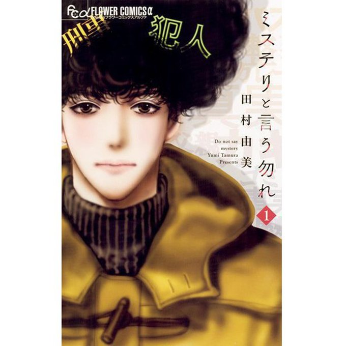 【月9ドラマ化で話題沸騰❗️】謎めいた天然パーマの大学生・久能整(くのう ととのう)。なぜか事件に巻き込まれ、そのたびに 【月9ドラマ化で話題沸騰❗️】謎めいた天然パーマの大学生・久能整(くのう ととのう)。なぜか事件に巻き込まれ、そのたびに