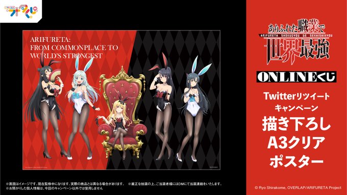 \フォロー&RTキャンペーン/【ありふれた職業で世界最強 うさミミCOLLECTION!】当アカウントをフォロー \フォロー&RTキャンペーン/【ありふれた職業で世界最強 うさミミCOLLECTION!】当アカウントをフォロー