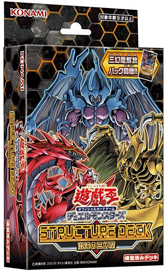 test ツイッターメディア - 🔴人気商品🔴　Amazon 遊戯王OCG デュエルモンスターズ ストラクチャーデッキ 混沌の三幻魔　https://t.co/uLd2RqoG4I #遊戯王　#デュエマ https://t.co/5CMFPWcdlS