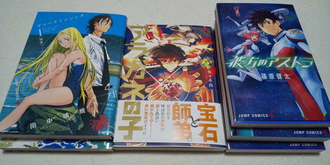 今日の購入品彼方のアストラ、やっと買えた 今日の購入品彼方のアストラ、やっと買えた