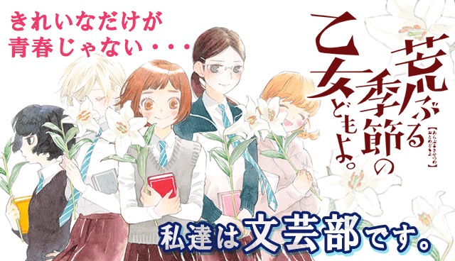 ドラマ「荒ぶる季節の乙女どもよ。」(原作・脚本:岡田麿里)の原作、アニメ版との違い。#荒ぶる季節の乙女どもよ #荒乙 # ドラマ「荒ぶる季節の乙女どもよ。」(原作・脚本:岡田麿里)の原作、アニメ版との違い。#荒ぶる季節の乙女どもよ #荒乙 #