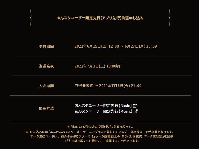 【チケット情報】あんスタユーザー限定先行(アプリ先行)抽選申し込みが決定いたしました!ぜひチェックしてください!<受付期 【チケット情報】あんスタユーザー限定先行(アプリ先行)抽選申し込みが決定いたしました!ぜひチェックしてください!<受付期