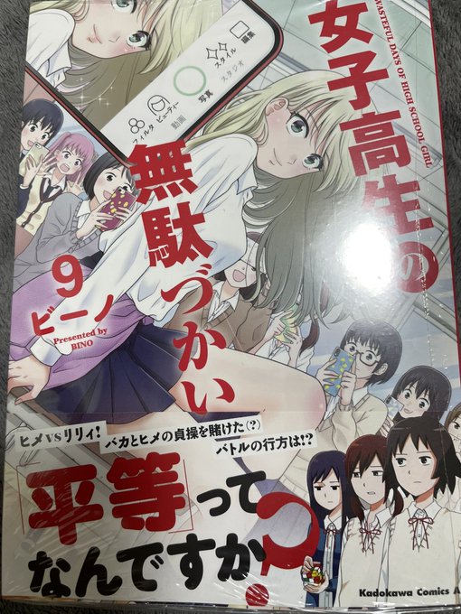 女子無駄よし! 女子無駄よし!