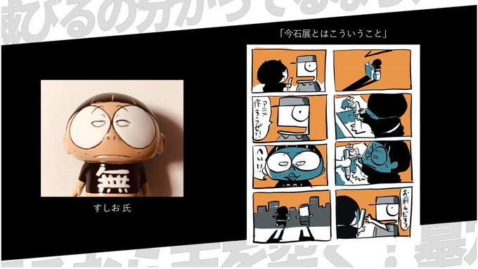 \#今石展 コメント公開!/「今石洋之の世界」展開催を祝して、今石洋之監督作品に縁が深い、すしお氏からお祝い漫画をいただ \#今石展 コメント公開!/「今石洋之の世界」展開催を祝して、今石洋之監督作品に縁が深い、すしお氏からお祝い漫画をいただ