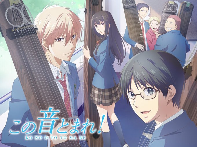 『この音とまれ!』とりあえず録画してたけど、「筝❓、最近古典作品が多いなぁ~。『ちはやふる』は良かったけど。興味ないや、 『この音とまれ!』とりあえず録画してたけど、「筝❓、最近古典作品が多いなぁ~。『ちはやふる』は良かったけど。興味ないや、